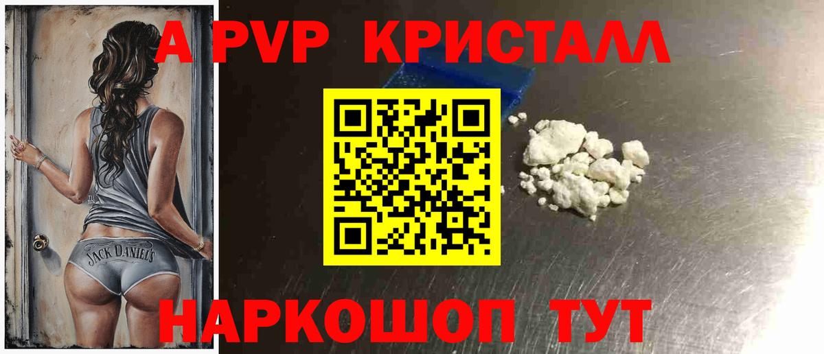 A PVP СК  Тейково  что такое наркотик  A PVP Соль  APVP Crystall 