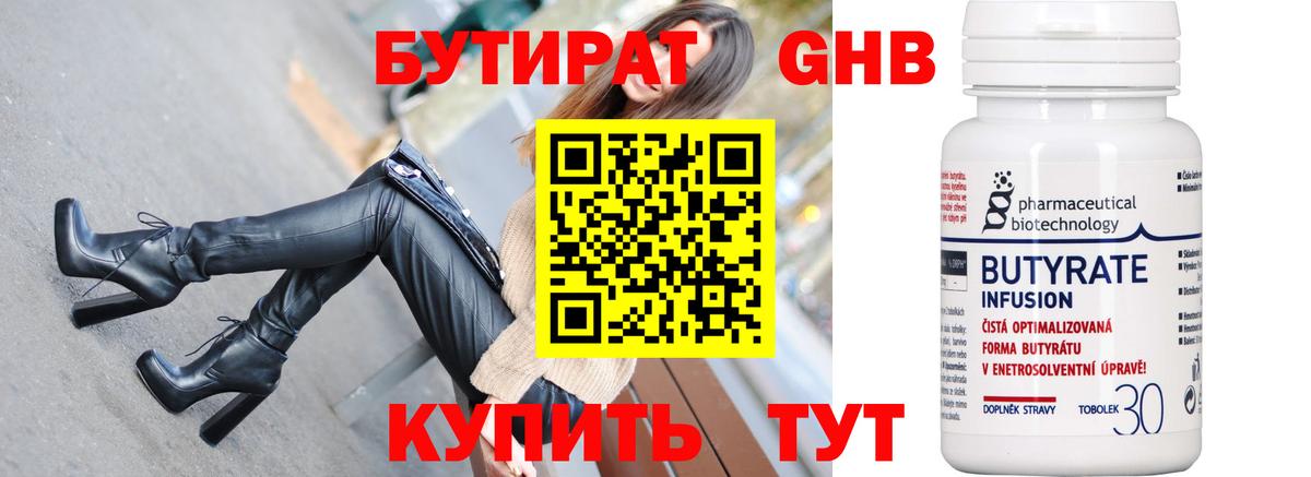 БУТИРАТ жидкий экстази  Тейково 