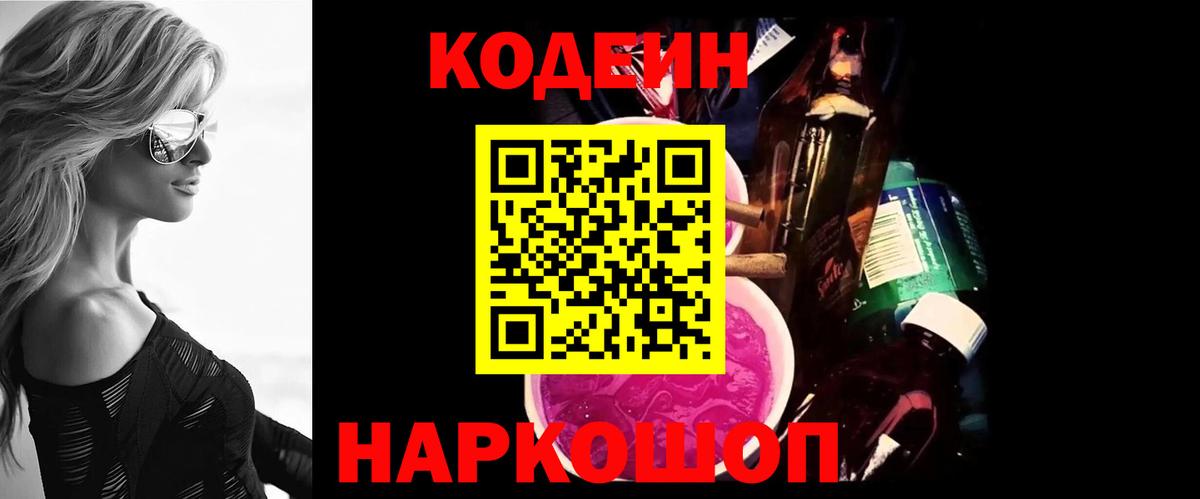 Кодеиновый сироп Lean напиток Lean (лин)  Тейково  Кодеиновый сироп Lean напиток Lean (лин) 