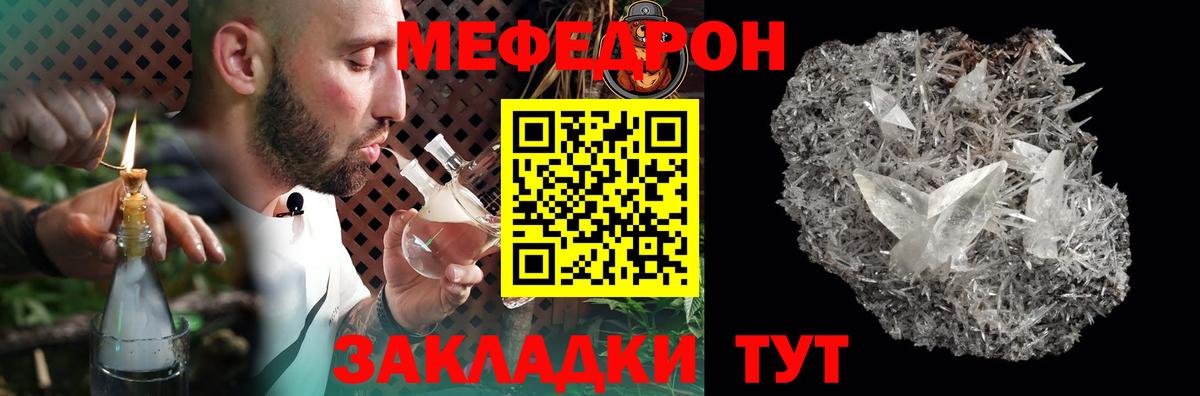 Мефедрон мука Тейково