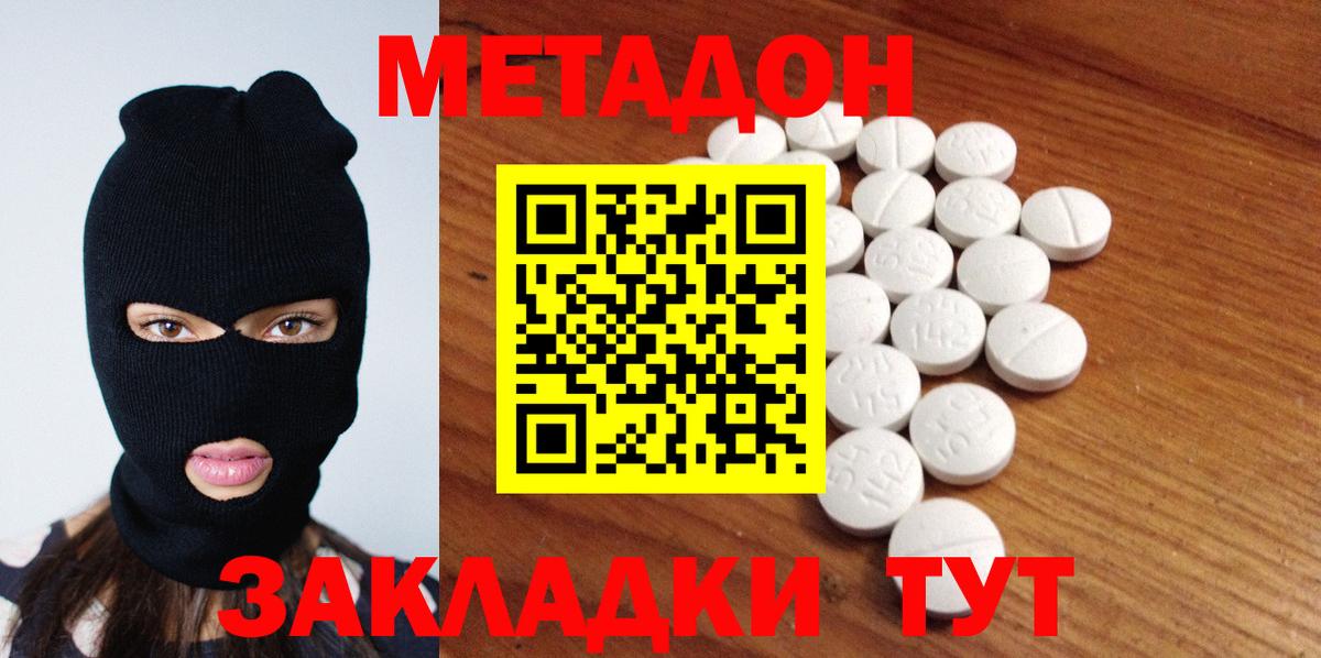 МЕТАДОН methadone  Тейково  Метадон VHQ 